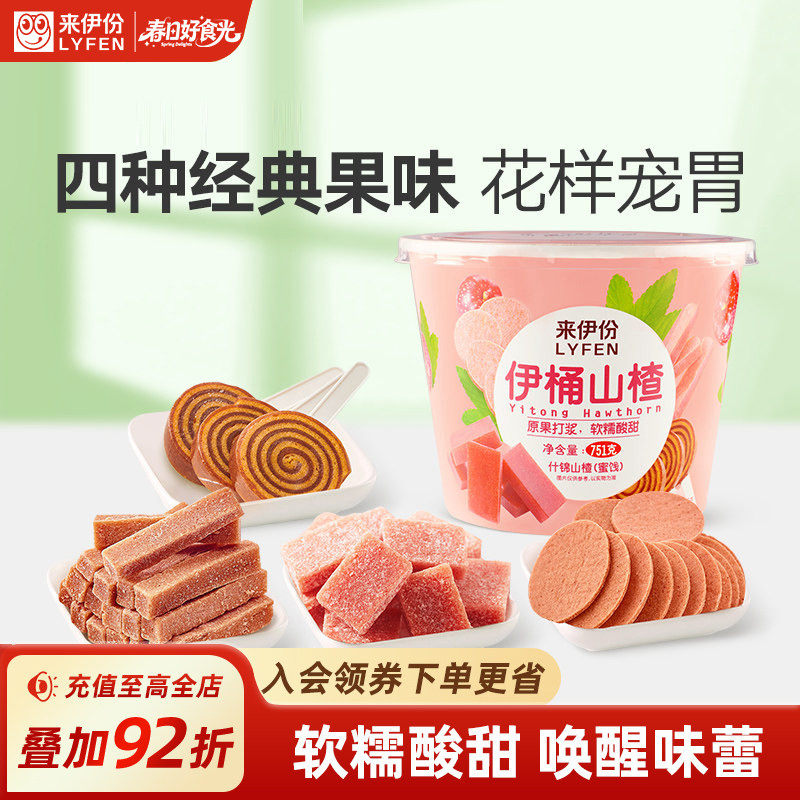 新品来伊份伊桶山楂751g山楂条饼零食山楂卷小包装果脯蜜饯