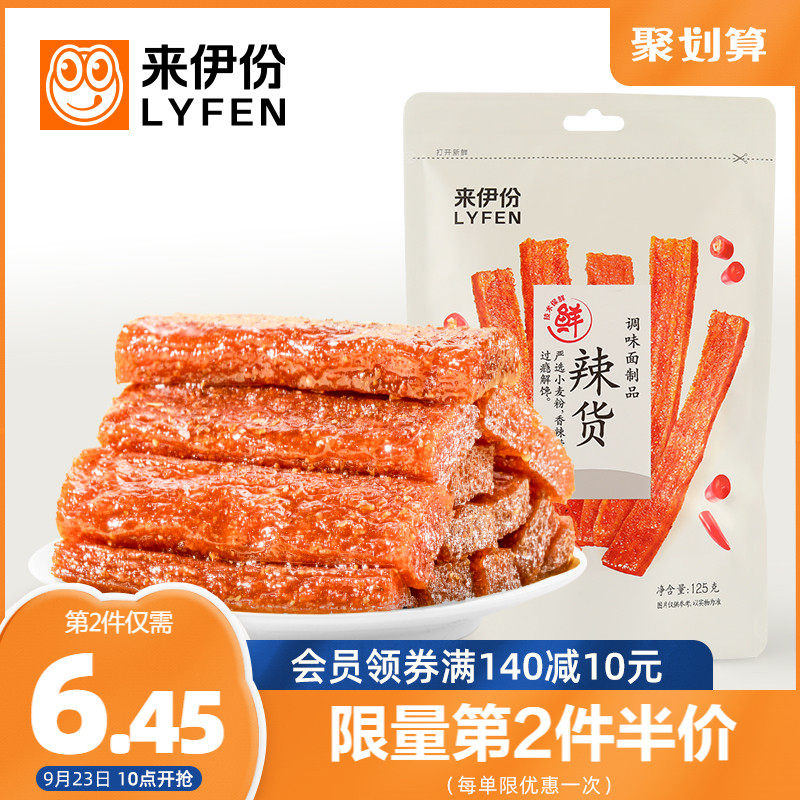 来伊份辣货125gx2网红辣条小面筋麻辣儿时小零食休闲食品小吃|ruв категории закуски/орехи/специальность, творог изделия/сушеные овощи, творог - от Buy2taobao.com для оказания профессиональной услуги покупки агента Taobao