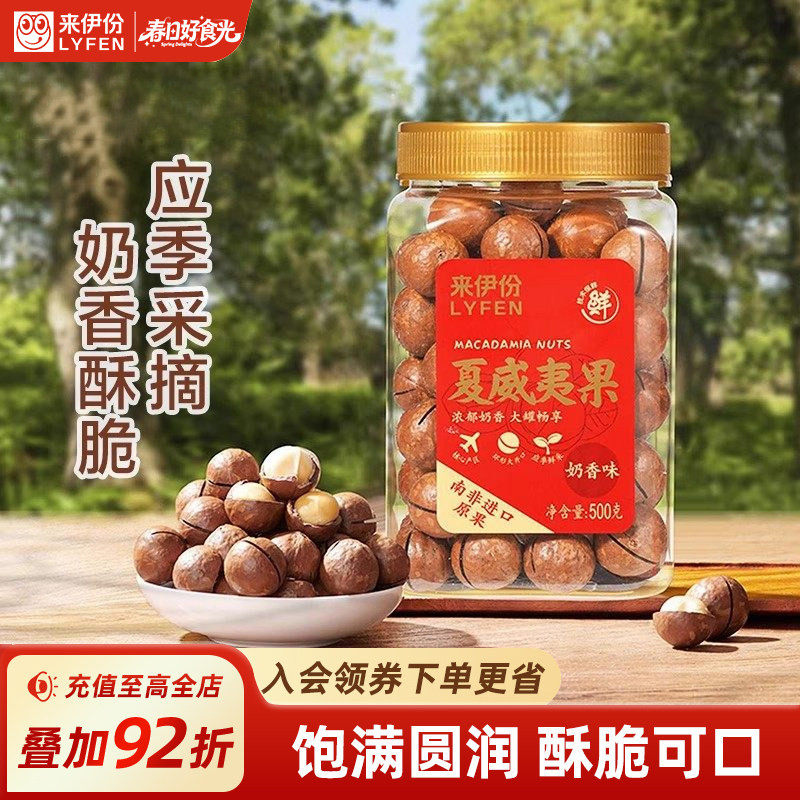 来伊份奶油味夏威夷果500g零食坚果仁干果罐装家庭零食小吃