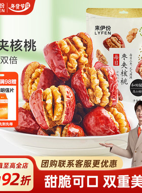 来伊份核桃夹心枣108g免洗新疆和田无核大枣核桃仁坚果休闲零食