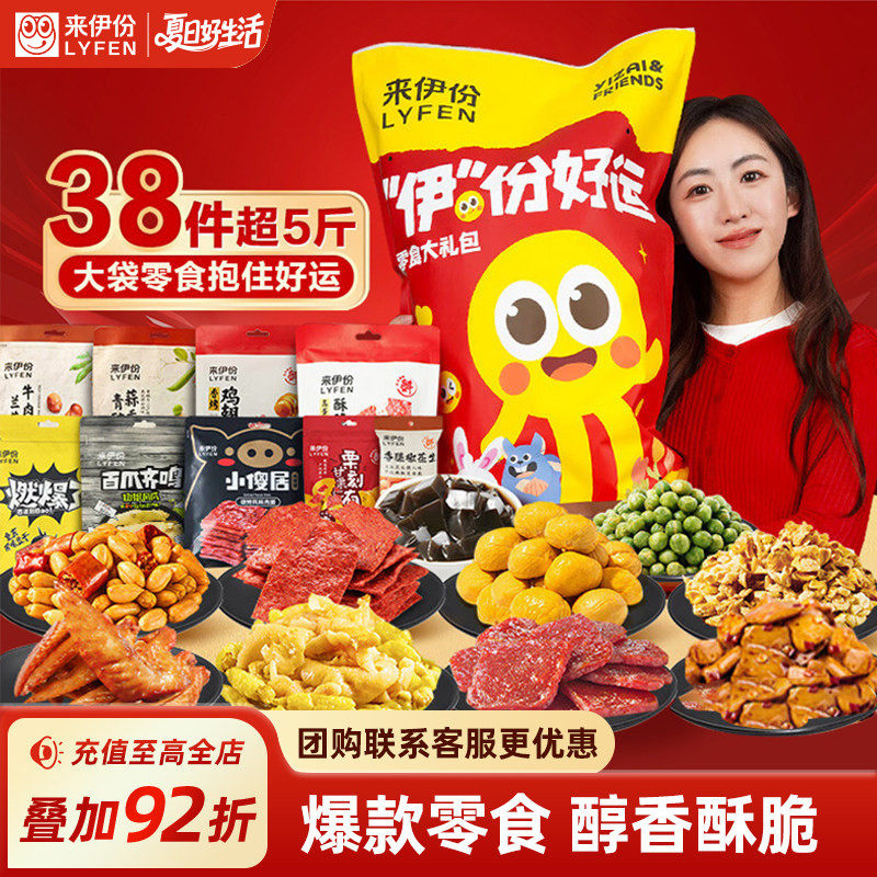 来伊份 伊份好运零食大礼包2517g送朋友女友解馋小零食礼品送礼