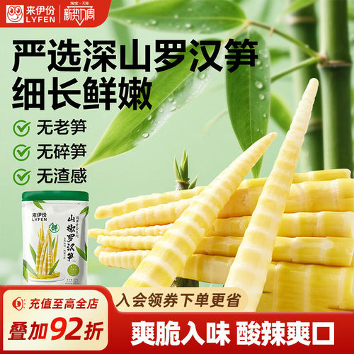 来伊份山椒罗汉笋250g泡椒笋尖笋干手剥笋脆笋新鲜竹笋休闲零食 - 封面