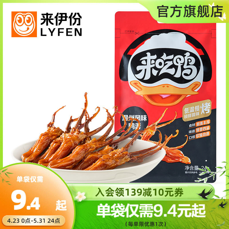 新品 来伊份温州风味鸭舌24g卤味鸭舌温州特产即食熟食零食肉食