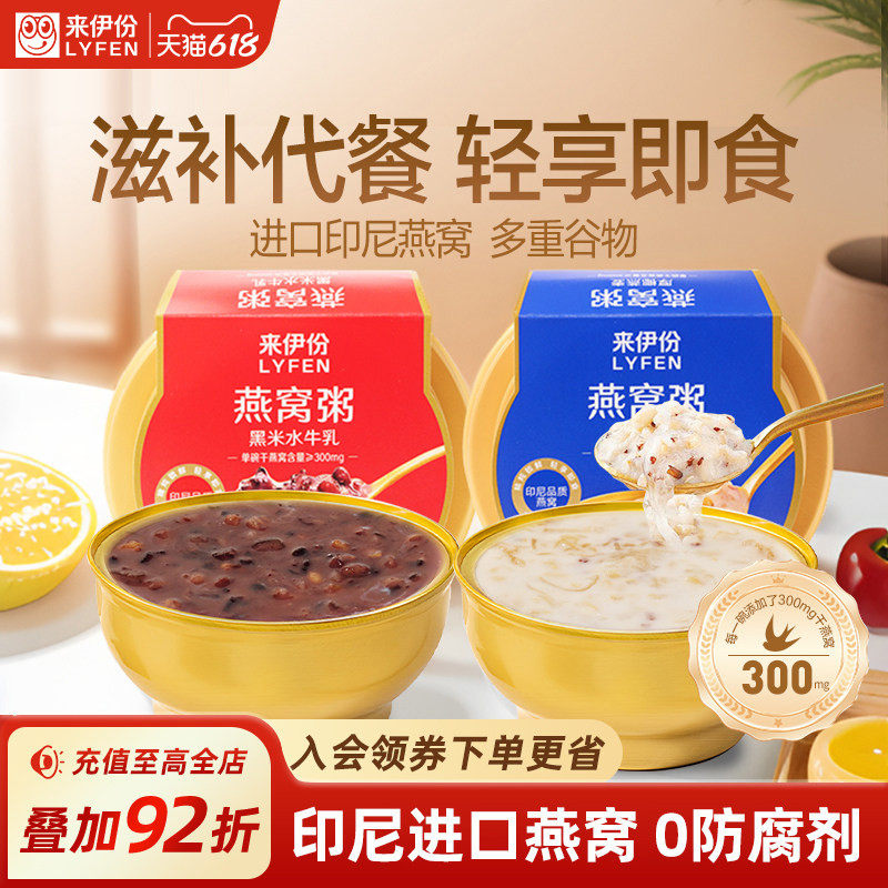 来伊份厚椰燕麦燕水牛乳黑米燕窝粥200g养生滋补强生早餐速食粥类