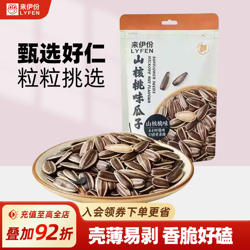 来伊份山核桃味瓜子108g原味炒货葵花子休闲零食办公室解馋零食
