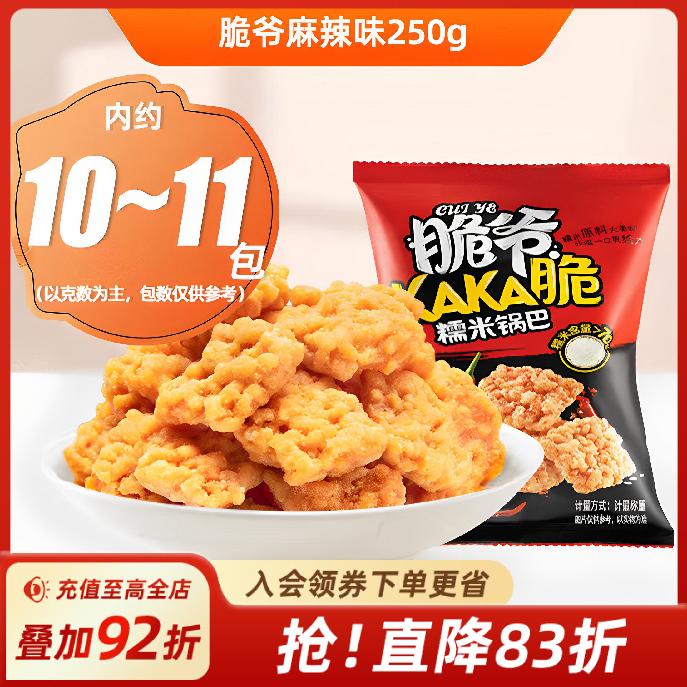 来伊份脆爷kaka脆糯米锅巴98g*5麻辣锅巴小零食办公室解馋