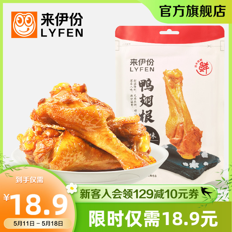 来伊份 盐焗鸭翅根120g*2鸭肉零食鸭翅盐焗口味休闲小吃小袋推荐