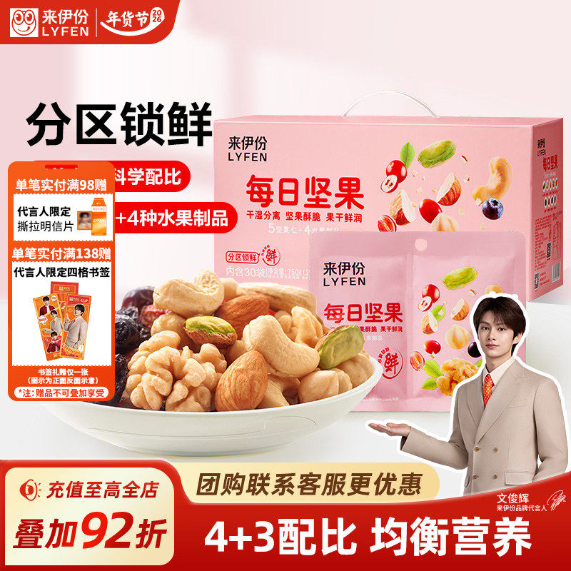 【文俊辉推荐】来伊份每日坚果礼盒750g独立包装新年礼盒送礼长辈,零食/坚果/特产,混合坚果,淘宝优惠券,粉丝福利购,淘宝优惠卷