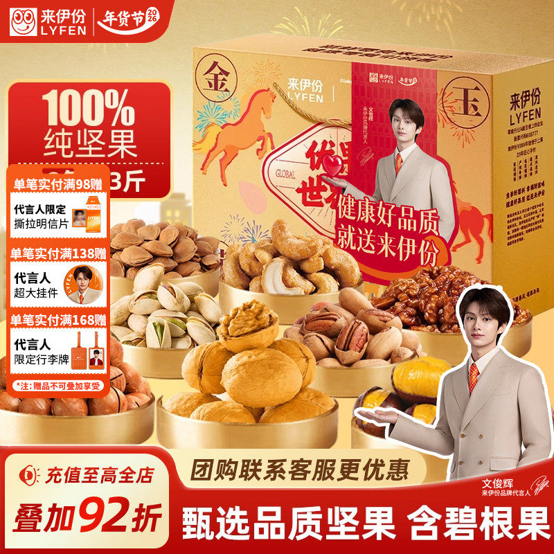 【文俊辉推荐】来伊份金玉满堂坚果年货礼盒1816g过新年送礼团购,零食/坚果/特产,坚果礼盒,淘宝优惠券,粉丝福利购,淘宝优惠卷