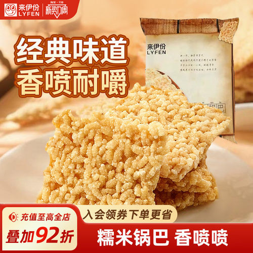 来伊份多口味酥脆糯米锅巴零食