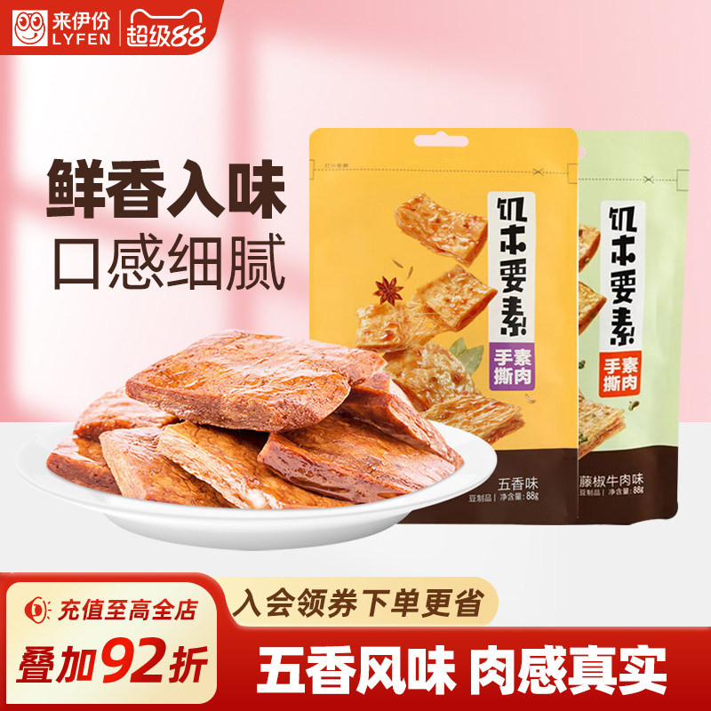 来伊份饥本要素蛋白素肉解馋零食图片