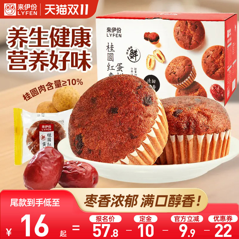 桂圆红枣蛋糕来伊份面包
