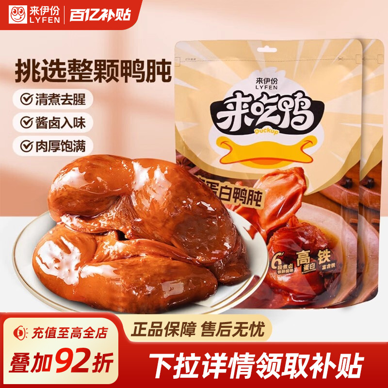 来伊份高蛋白鸭肫250g卤味鸭胗鸭货解馋零食开袋即食熟真空包装
