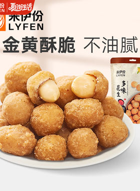 来伊份多味花生豆香辣炒货下酒菜