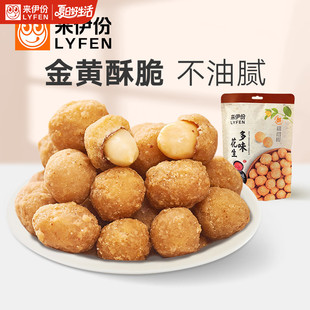 【秒杀】来伊份多味花生豆186g甜辣香辣裹衣花生米下酒菜零食炒货