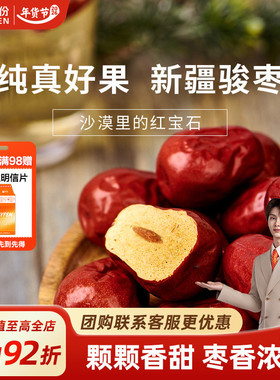 来伊份即食红枣150g*2开袋即食新疆大枣果干煲汤免洗灰枣类零食