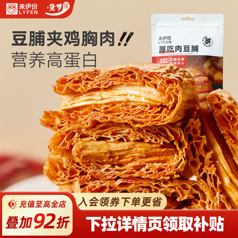 来伊份厚吃肉豆脯118g*4香辣味豆腐干豆制品解馋零食网红小吃推荐