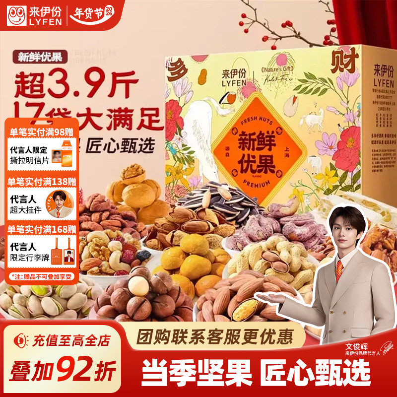 来伊份新鲜优果金-多财多亿坚果礼盒1953g年货送礼长辈新年礼盒,零食/坚果/特产,坚果礼盒,淘宝优惠券,粉丝福利购,淘宝优惠卷