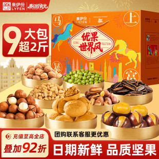 来伊份马上暴富坚果礼盒1162g走亲戚送礼送长辈妈妈实用礼包团购