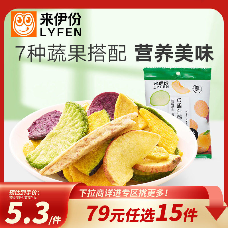 【79元任选15件】来伊份田园什锦脆片50g混合蔬果蔬菜水果干即食