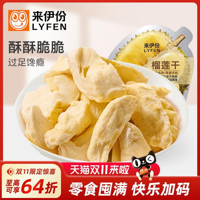 来伊份榴莲干30g袋金枕头冻干水果干榴莲冻干水果果脯休闲零食