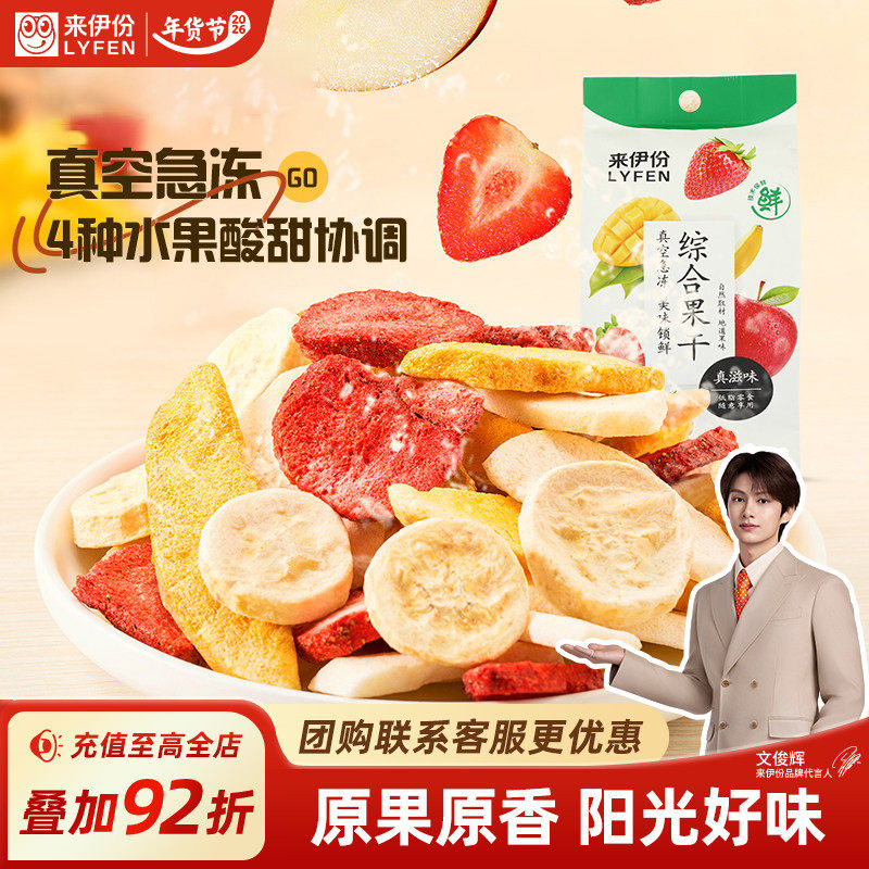 来伊份综合果干水果冻干25g*2可酸奶混合水果脆芒水果脆果脯零食