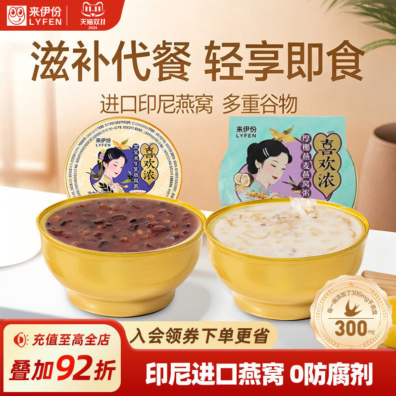 来伊份厚椰燕麦水牛乳黑米燕窝粥252g养生滋补早餐方便速食粥代餐