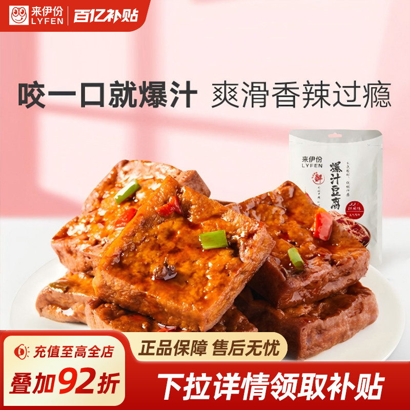 来伊份爆汁豆腐干115g*2甜辣手撕豆腐干特产小零食独立小包装豆干