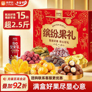 来伊份缤纷果礼盒1265g新年礼盒过年送礼送领导长辈礼零食团购