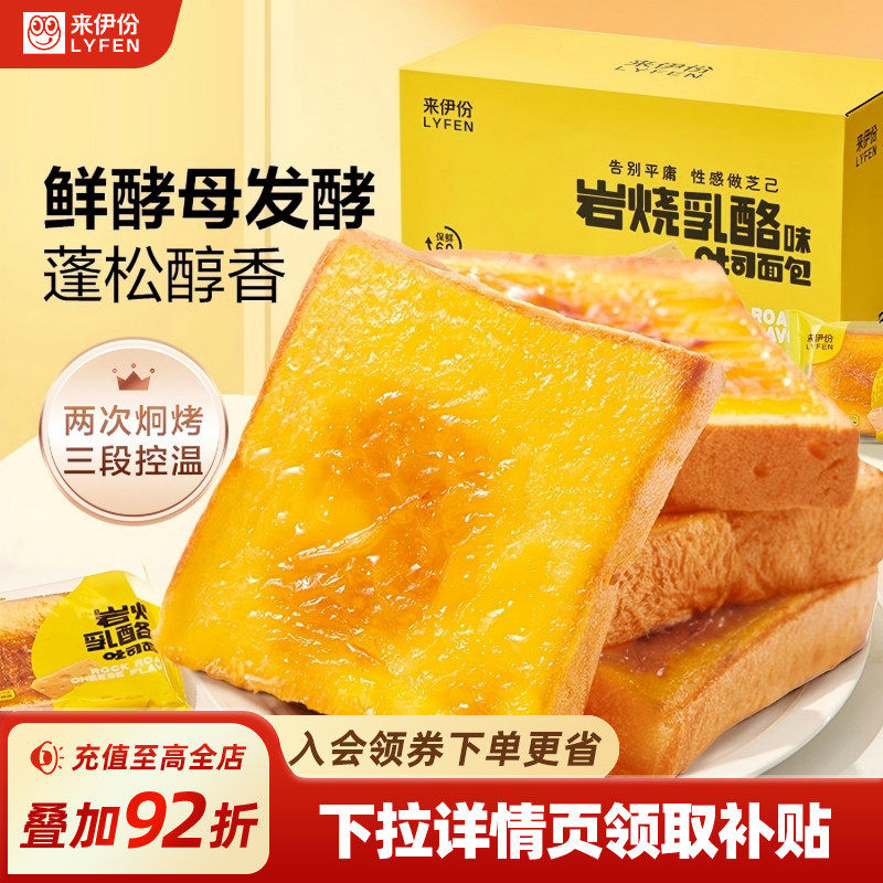 来伊份岩烧乳酪吐司面包500g整箱营养早餐充饥速食下午茶零食糕点
