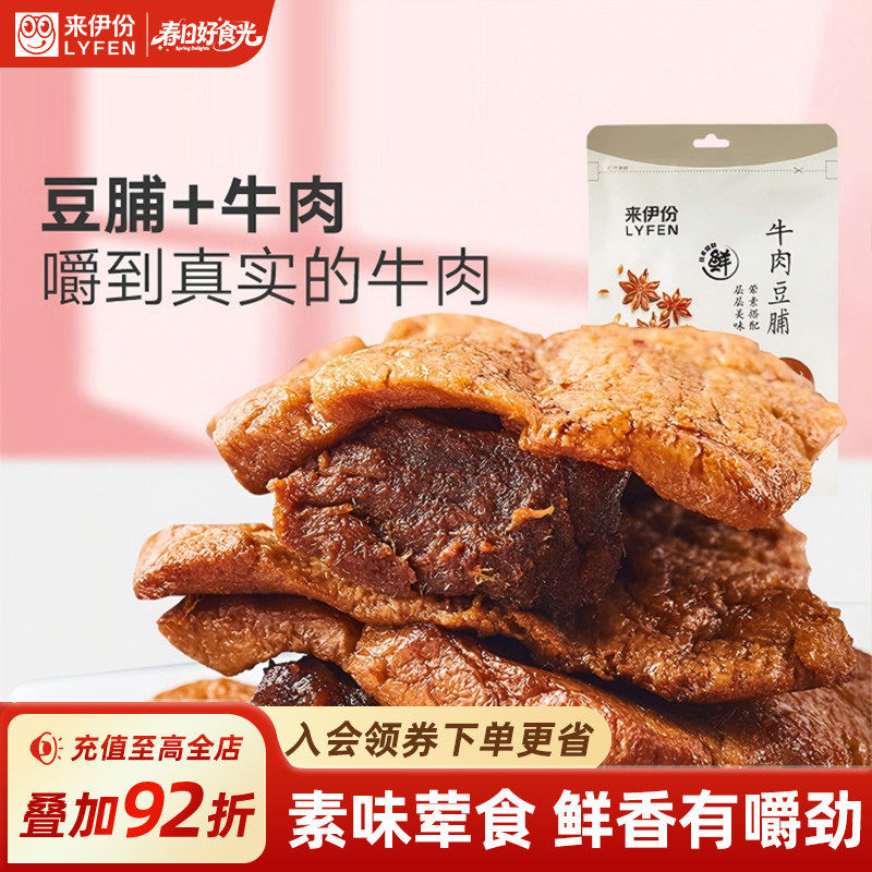 来伊份牛肉豆脯125g手撕牛肉豆干夹牛肉豆腐干类素食牛肉特产零食
