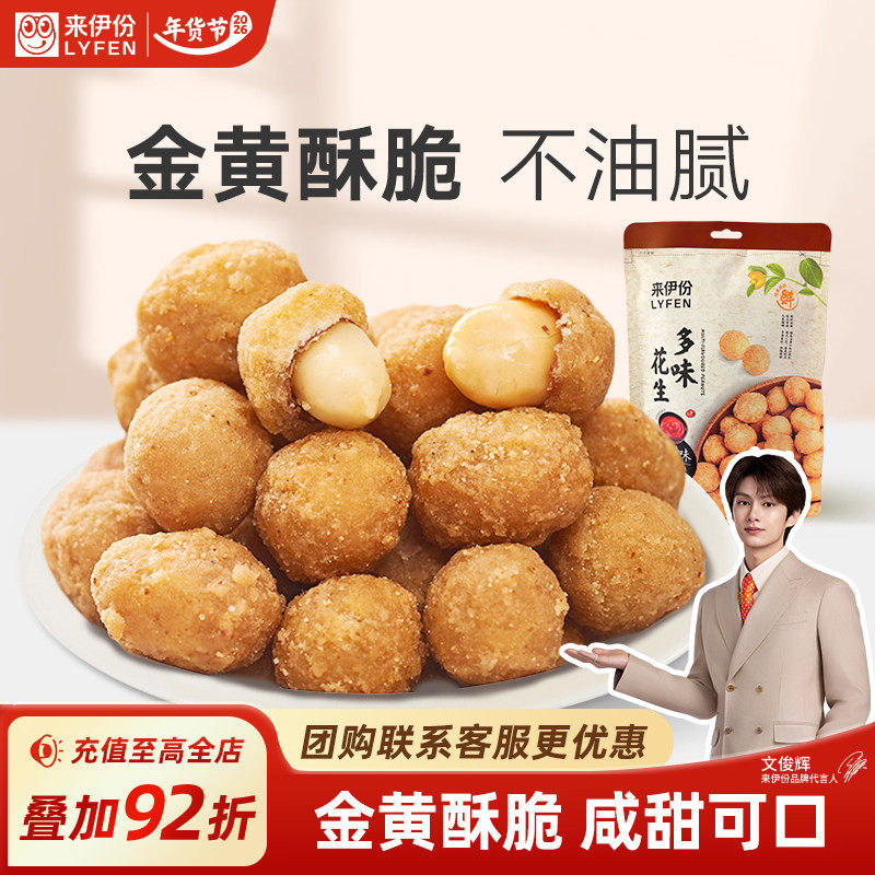 来伊份多味花生豆186g香辣裹衣花生米下酒菜休闲追剧解馋零食炒货,零食/坚果/特产,花生,淘宝优惠券,粉丝福利购,淘宝优惠卷