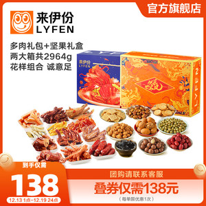 来伊份优果世界风-橙坚果礼盒1329g+多肉礼包1635g混合坚果礼包