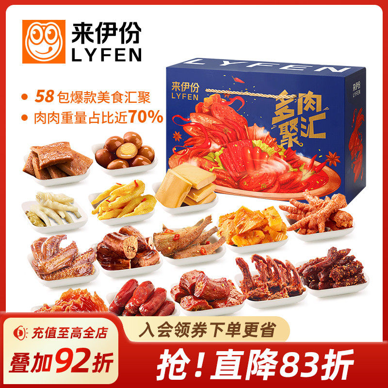 来伊份多肉聚汇零食礼盒节日送礼