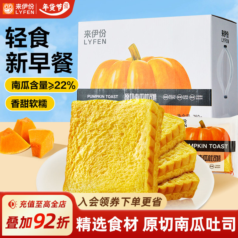 来伊份南瓜吐司750g整箱速食早餐面包代餐零食营养中式糕点三明治,零食/坚果/特产,传统西式糕点,淘宝优惠券,粉丝福利购,淘宝优惠卷