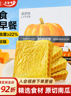 来伊份南瓜吐司750g整箱速食早餐面包代餐零食营养中式糕点三明治
