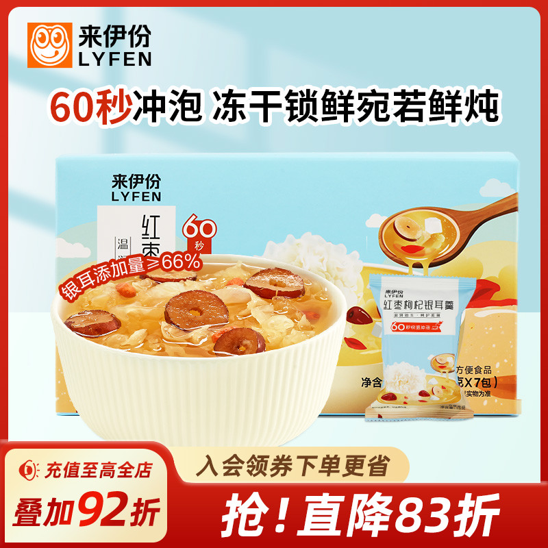来伊份冻干银耳羹红枣枸杞银耳羹