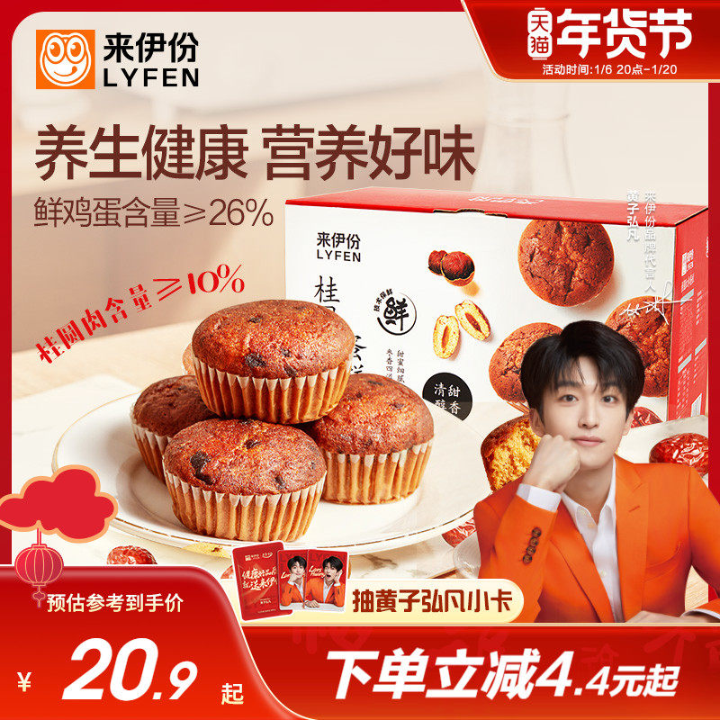 【黄子弘凡】来伊份年货桂圆红枣蛋糕520g健康早餐面包糕点零食