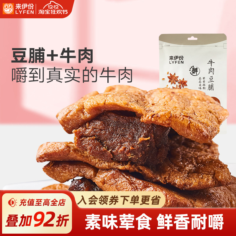 来伊份牛肉豆脯125g豆腐豆制品