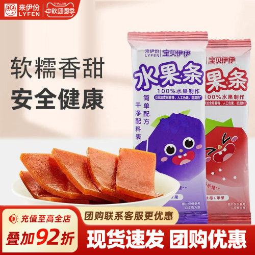 来伊份水果条草莓蓝莓味酸甜小吃
