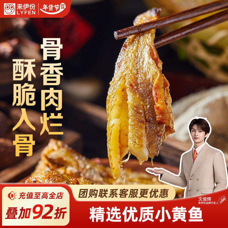 来伊份香酥小黄鱼125g新鲜海鲜食品鱼干零食小黄鱼干酥脆即食小吃,零食/坚果/特产,即食鱼零食,淘宝优惠券,粉丝福利购,淘宝优惠卷