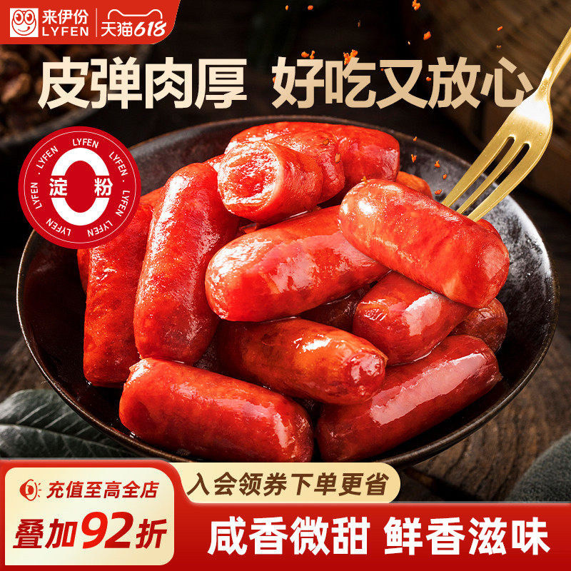 来伊份如意肠碳烤迷你肠125g奥尔良脆骨肉肠解馋小零食烤肠小香肠