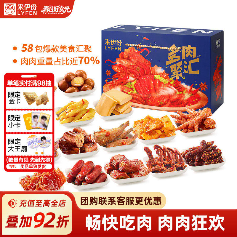 来伊份多肉聚汇礼盒1408g休闲零食大礼包节日母亲节礼物送礼