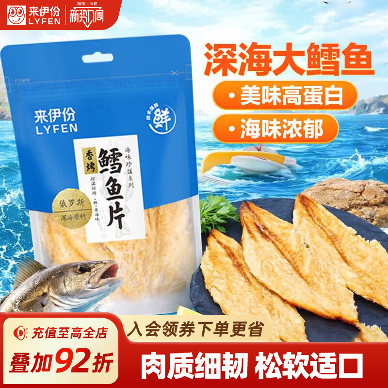 来伊份香烤鳕鱼片40g 海鲜小吃零食干货手撕鱼干烤鱼片休闲零食