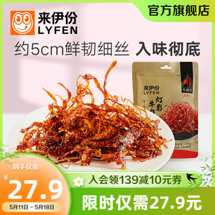 来伊份麻辣灯影牛肉丝100g牛肉干风干四川特产小零食小吃熟食即食