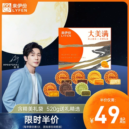 来伊份 Сыр -стиль SU/Haoyue/Milk Huangliu Heart Perceline Mid -Autumn Festival Gift Box Китайские лунные пирожные