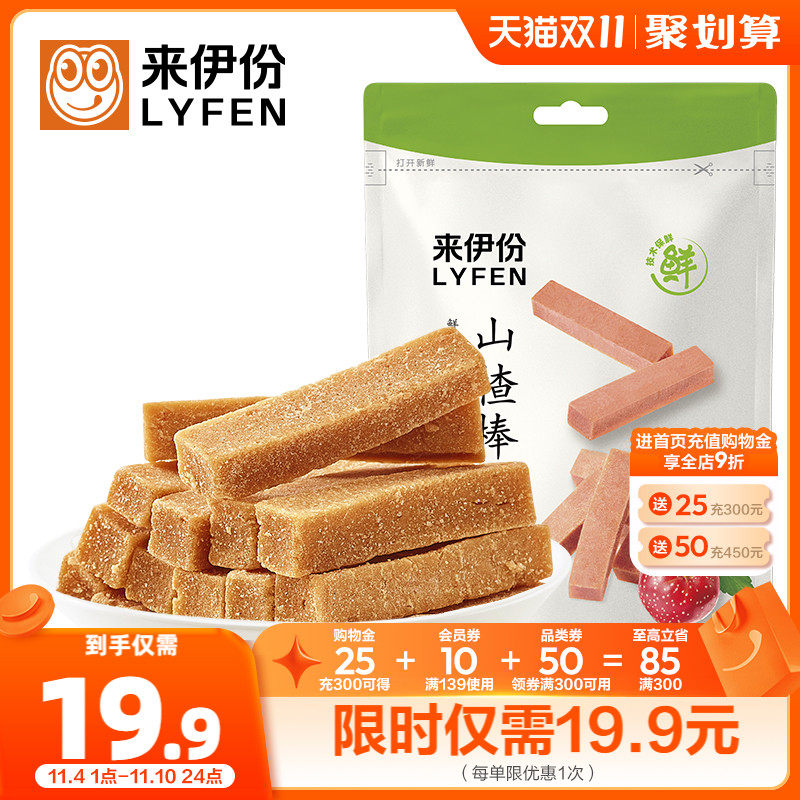 来伊份山楂条130g*4新鲜山楂棒果脯果干蜜饯独立包装小吃零食属于什么档次？