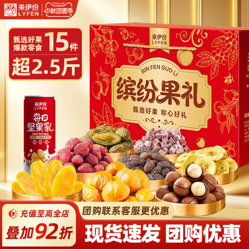 来伊份果干蜜饯礼盒使用送礼零食