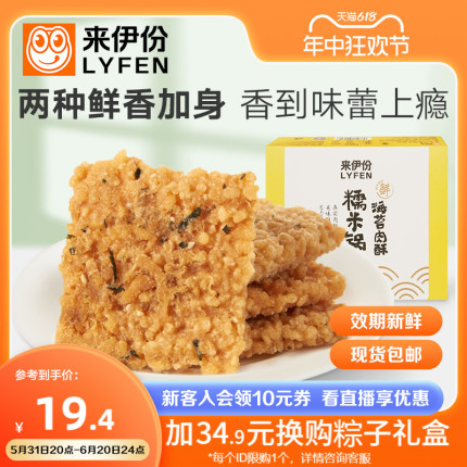 来伊份海苔肉酥糯米锅巴245g安徽特产零食小包装休闲膨化食品