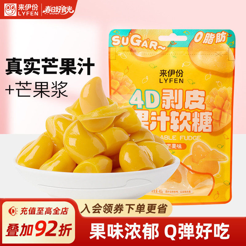 来伊份剥皮软糖40g*2芒果味棒棒糖0脂剥皮果汁软糖喜糖糖果小零食